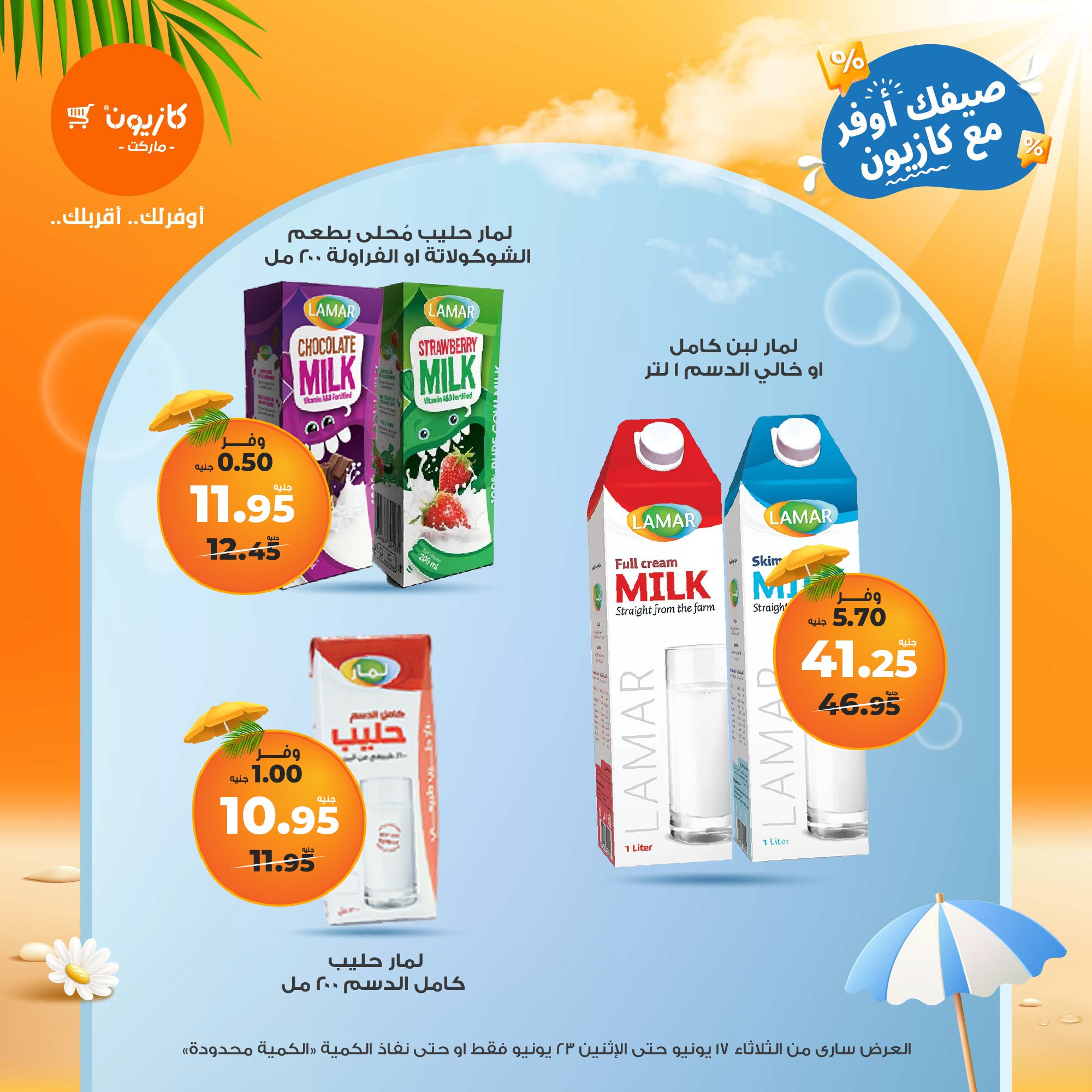 kazyon offers from 16jun to 2jun 2025 عروض كازيون من 16 يونيو حتى 2 يونيو 2025 صفحة رقم 13